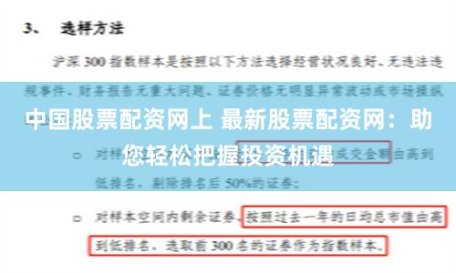 中国股票配资网上 最新股票配资网：助您轻松把握投资机遇