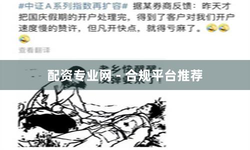配资专业网 - 合规平台推荐