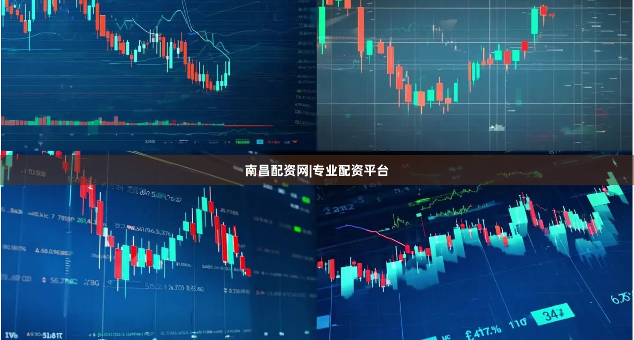 南昌配资网|专业配资平台